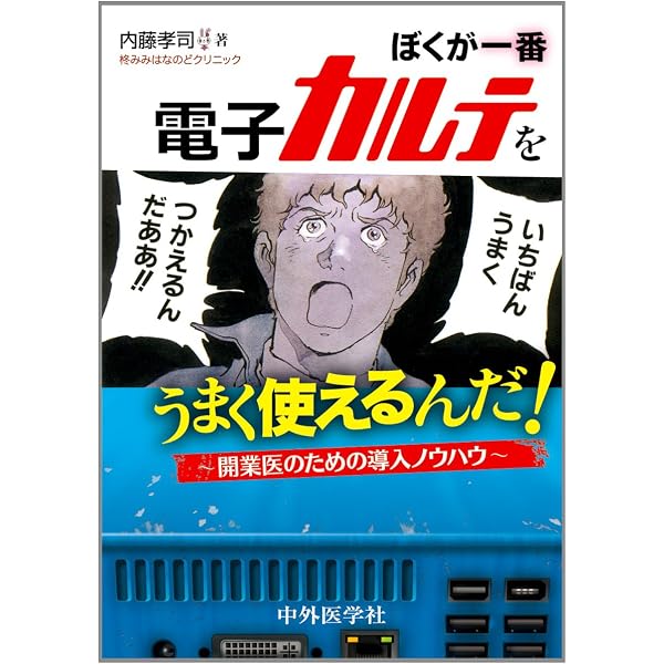 【中古】 保険診療におけるカルテ記載のあり方改訂第2版 保健診療におけるカルテ記載のあり方 改訂第4版 | 髙木 泰（元杏林大学
