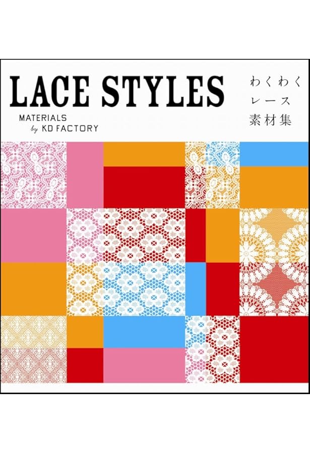 Amazon.co.jp: ガーリー*テイスト レース素材集 : Sachi: 本
