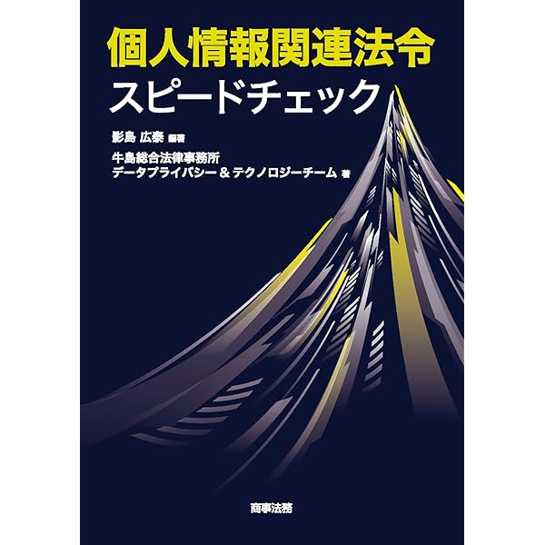グローバルデータ保護法対応Q&amp;A100／田中 浩之、梅津 英明、石川 大輝、細川 怜嗣、森・濱田松本法律事務所グローバルデータ保護法研究チーム グローバルデータ保護法対応Q&A100 - メルカリ