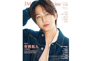 J Movie Magazine Vol.124【表紙：寺西拓人『天文館探偵物語』】 (パーフェクト・メモワール)