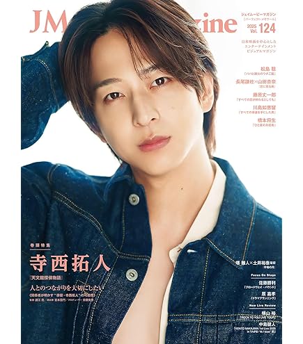 Amazon.co.jp: Stagefan Vol.47 【表紙/寺西拓人 timelesz