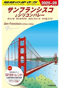 地球の歩き方 アメリカ 81-82版 地球の歩き方 アメリカ 81-82版 B02 地球の歩き方 アメリカ西海岸 2024
