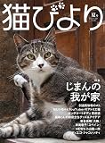 猫びより 2023年夏号