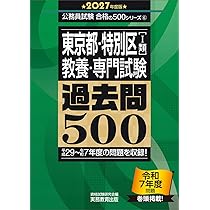 畑中敦子の東京都・特別区の数的処理トレンド分析 (公務員試験 教養