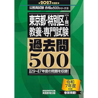 【最新】公務員試験7冊セット 令和7年度試験完全対応 公務員試験 時事のトリセツ (教養試験