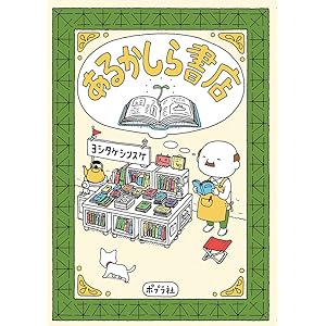 あるかしら書店
