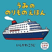 科学ブック第1巻 (11、そらののりもの) 科学ブック 第11号 そらの のりもの / 福ほん堂 / 古本、中古