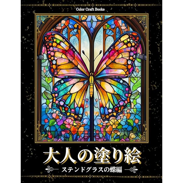 世界の珍蝶 ヴィンテージ ステンドグラス バタフライコレクション 蝶々 大型 世界の珍蝶 ヴィンテージ ステンドグラス バタフライコレクション 蝶々