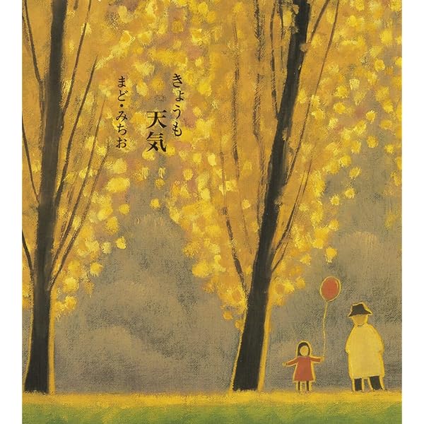 もりの おんがく (講談社の創作絵本シリーズ) | 谷内 こうた |本