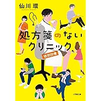 【中古】 ２１世紀への健康宣言 健康で豊かな人生を提唱する「真人類の思想」/現代書林/北条聖峰 中古】 21世紀への健康宣言 健康で豊かな人生を提唱する「真