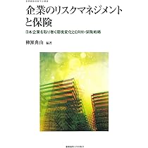 Amazon.co.jp: リスクマネジメント (【ベーシック+】) : 柳瀬 典