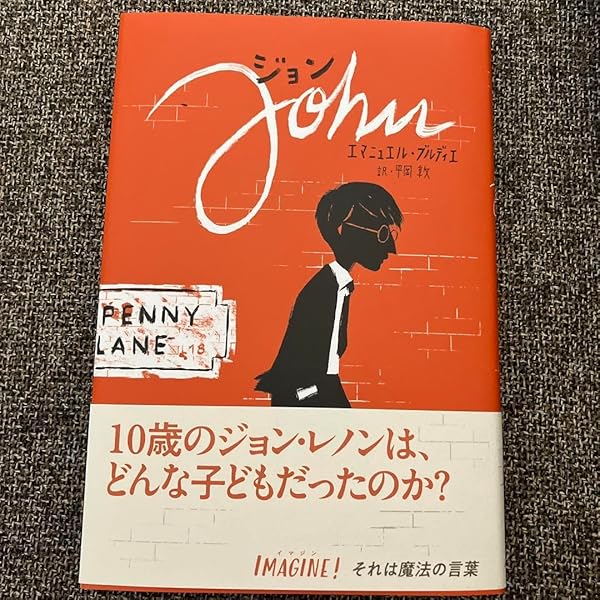 ジョン | エマニュエル・ブルディエ, 平岡 敦 |本 | 通販 | Amazon
