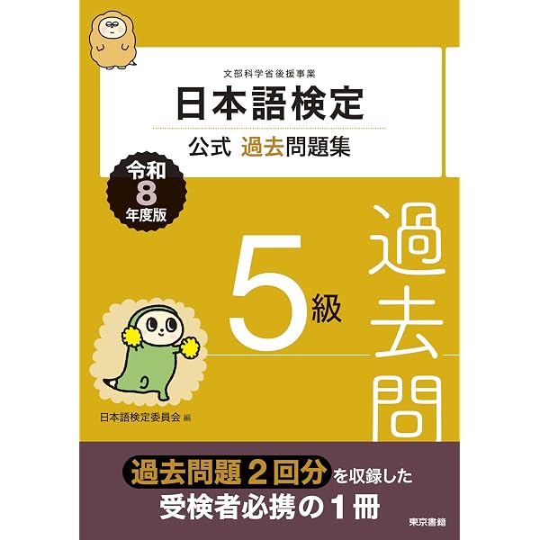 Amazon.co.jp: 日本語検定公式過去問題集 4級 令和8年度版 eBook