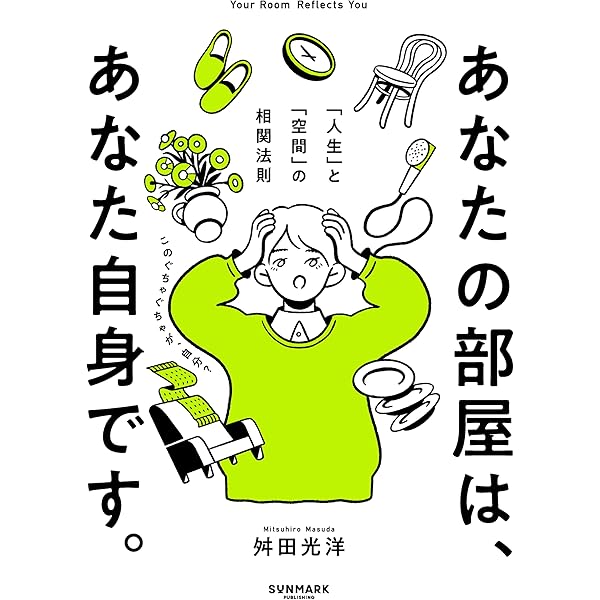 絶賛捨て活中ページ① Amazon.co.jp: 手放して、輝く「捨て活」: 人生を変えたいなら、まず1