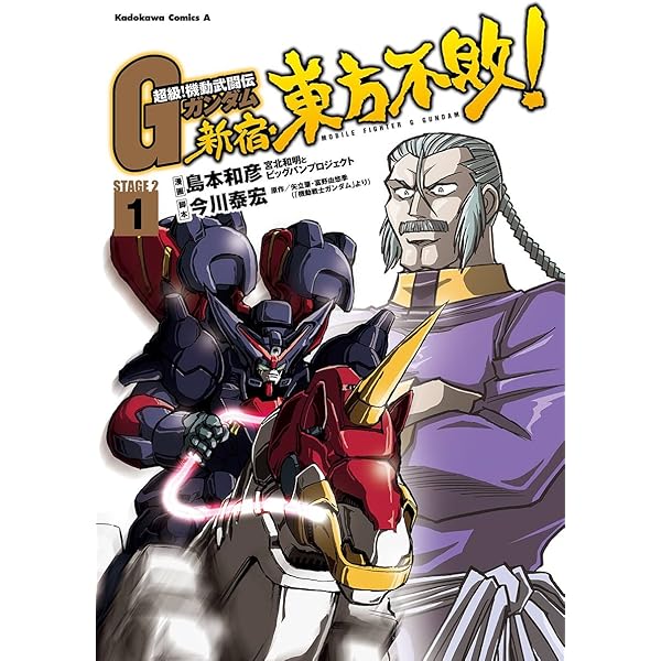Amazon.co.jp: 超級！機動武闘伝Gガンダム(5) (角川コミックス