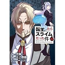 Amazon.co.jp: 転生したらスライムだった件(31) (シリウスKC) : 川上