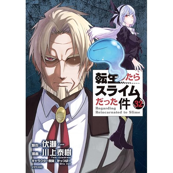 転生したらスライムだった件 ～魔物の国の歩き方～ コミック 1-8巻