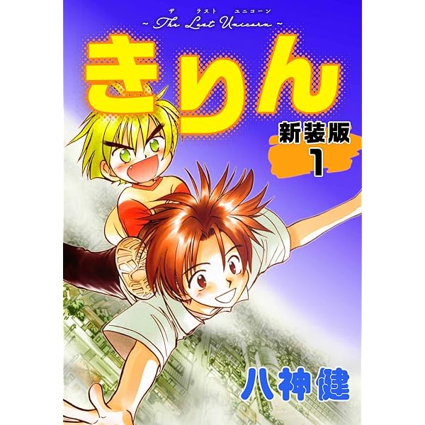 Amazon.co.jp: 8th GOD's works ～八神健同人短編集～ 上巻 eBook