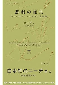 ニ-チェ全集 (2) (ちくま学芸文庫 ニ 1-2) | フリードリッヒ ニーチェ