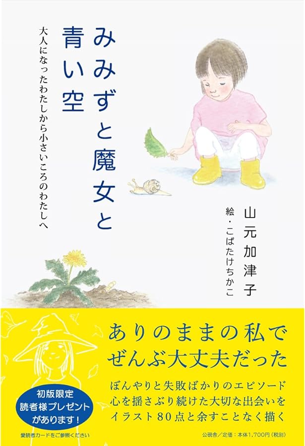 宇宙の約束―私は、あなただったかも | 山元 加津子 |本 | 通販 | Amazon