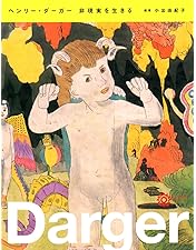 非現実の王国で ヘンリー・ダーガーの謎 初回 デラックス版 Amazon.co.jp: 非現実の王国で ヘンリー・ダーガーの謎