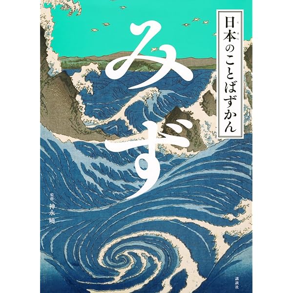 日本のことばずかん 3冊セット そら　いろ　かず 日本のことばずかん かず | 神永 曉 |本 | 通販 | Amazon