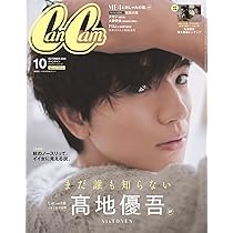 CanCam(キャンキャン) 2025年10月号 特別版【表紙:髙地優吾