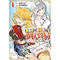 異世界系コミックまとめ売りその1 異世界 転生 漫画 まとめ売り 32冊 - メルカリ