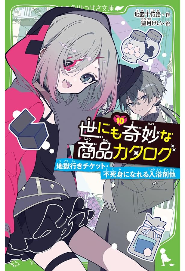 Amazon.co.jp: 世にも奇妙な商品カタログ(9) えらべる予言書・心霊写真