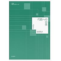 Amazon.co.jp: 順列・組合せと確率 (新装版 数学入門シリーズ