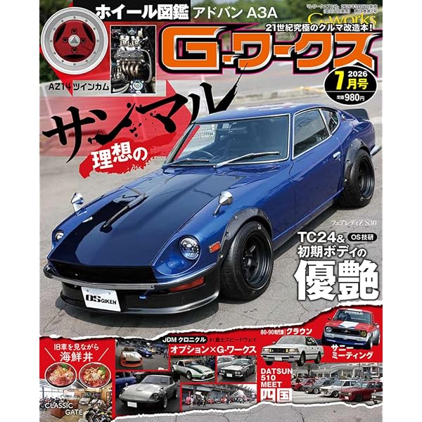G-ワークス 2026年 5月号 | G-ワークス 編集部 |本 | 通販 | Amazon