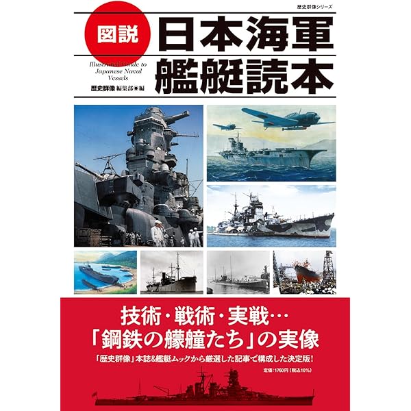写真 日本の軍艦別巻2海軍艦艇図面集2 写真 日本の軍艦 別巻2 海軍艦艇図面集2 | 雑誌丸編集部 |本 | 通販