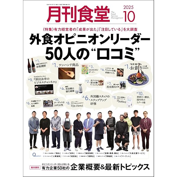 月刊食堂 2025年 11 月号 [雑誌] | 柴田書店 |本 | 通販 | Amazon