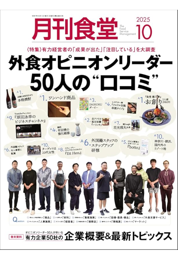月刊食堂2024年10月号 | 柴田書店 |本 | 通販 | Amazon
