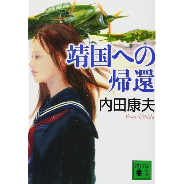 内田康夫　　ハードカバー　文庫本60冊まとめ売り　初版本含む Amazon.co.jp: 地の日 天の海(上) (角川文庫) : 内田 康夫: 本
