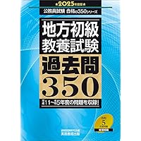 公務員試験をあてる! 時事のまとめ 2025年度採用版 [130項目以上の時事