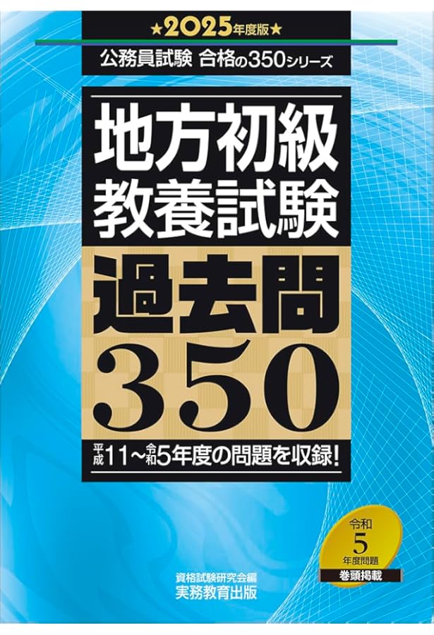 2025年度版 公務員試験 地方初級テキスト&問題集 | L&L総合研究所, L&L