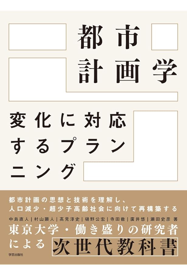 Amazon.co.jp: 都市計画とまちづくりがわかる本 : 伊藤 雅春, 小林