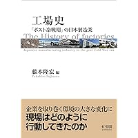 日本の自動車産業経営史/文眞堂/宇田川勝（単行本） Amazon.co.jp: 日本の自動車産業経営史 : 宇田川 勝: 本