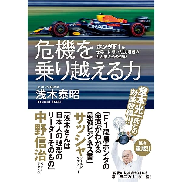 エイドリアン・ニューウェイ HOW TO BUILD A CAR F1デザイン