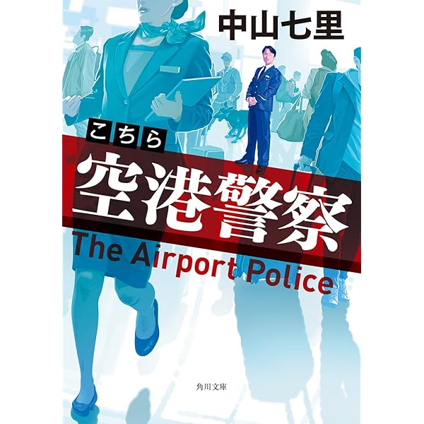 Amazon.co.jp: 中山七里 短いお話ほぼ全部 短編＆掌編＆エッセイほぼ全