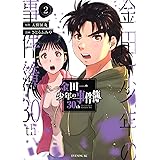 金田一少年の事件簿30th(2) (イブニングKC)