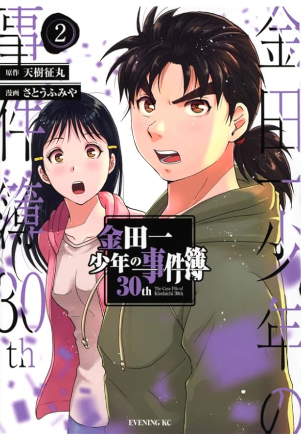 Amazon.co.jp: 金田一少年の事件簿 20周年記念シリーズ(1) (少年