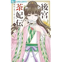 Ruru 後宮茶妃伝・茉莉花官吏伝 全15冊 Ruru 後宮茶妃伝・茉莉花官吏伝 全15冊 Ruru 後宮茶妃伝・