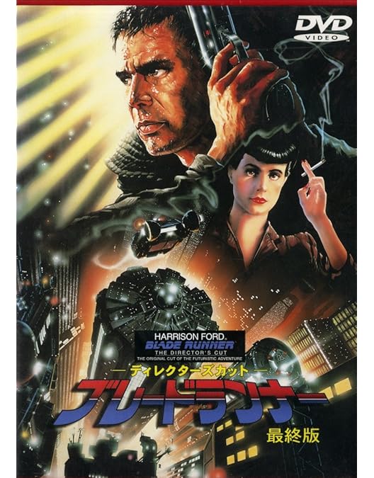 Amazon.co.jp: 【初回限定生産】『ブレードランナー』製作25周年記念