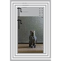 【中古】 すばらしい時代が見えてきた/文芸社/合屋博之 すばらしい時代が見えてきた 中古本・書籍 | ブックオフ公式