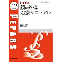 コンパス顔面骨骨折の治療　ベーシック編（裁断済） コンパス顔面骨骨折の治療 ベーシック編（裁断済）