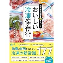 栄養素も鮮度も100%キープ! おいしい冷凍保存術 | 島本 美由紀