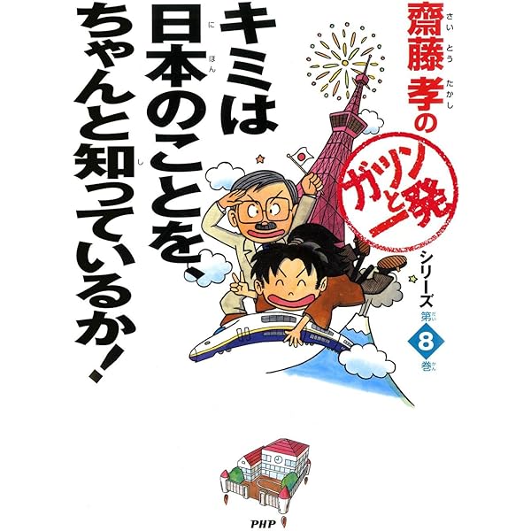 齋藤孝の「ガツンと一発」スペシャル　13巻セット 齋藤孝の「ガツンと一発」スペシャル 13巻セット