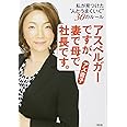 アスペルガーですが、 妻で母で社長です。